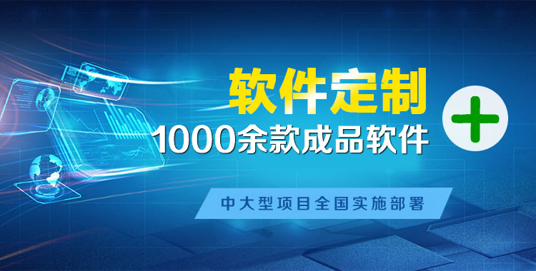 福州软件开发